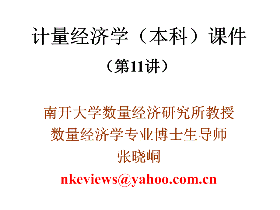 时间序列模型教程文件_第1页