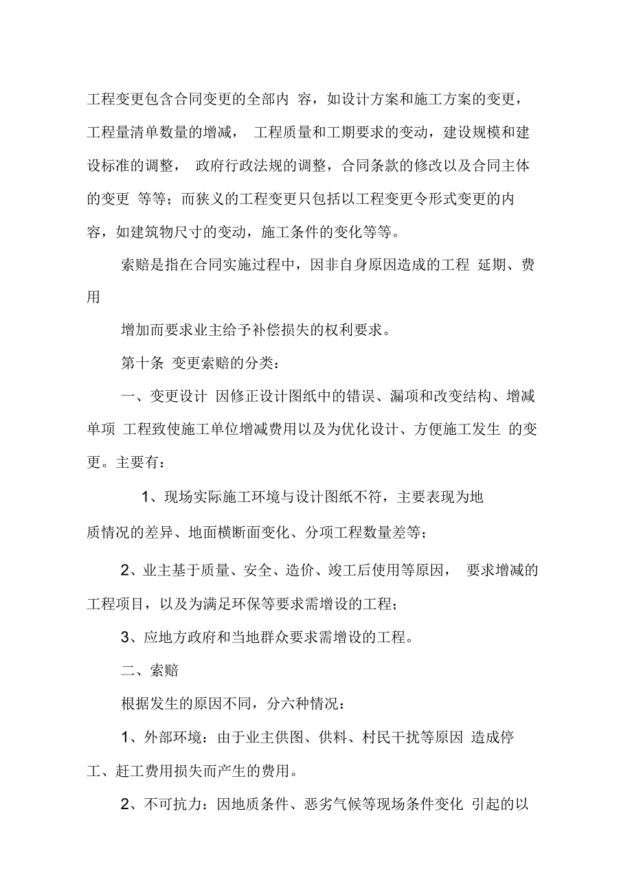 202X年项目变更索赔策划书_第3页