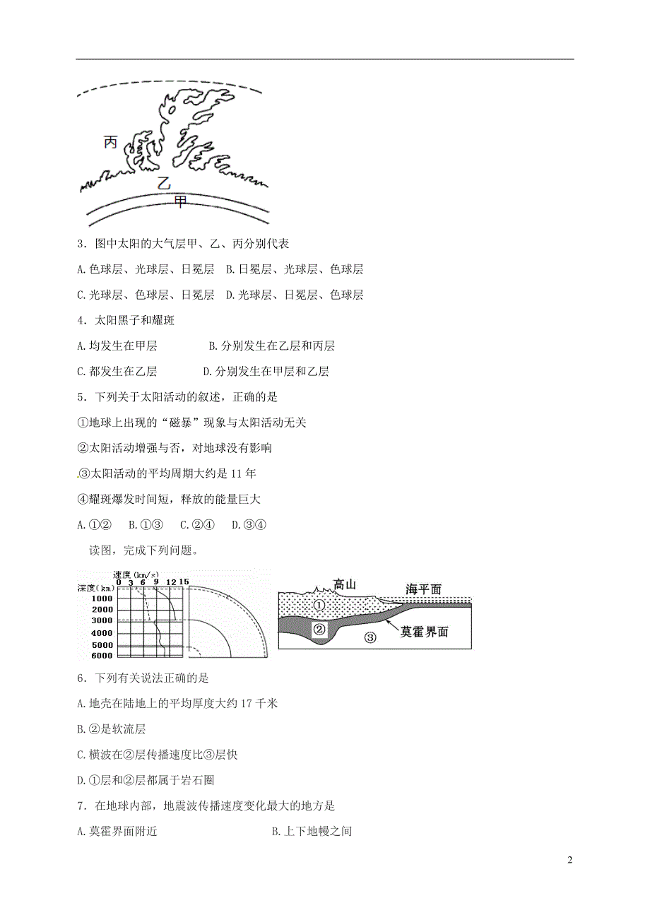 河北省唐山市高一地理12月月考试题_第2页