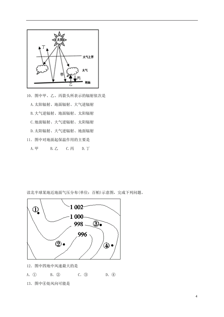 河北省唐山市高一地理12月月考试题_第4页