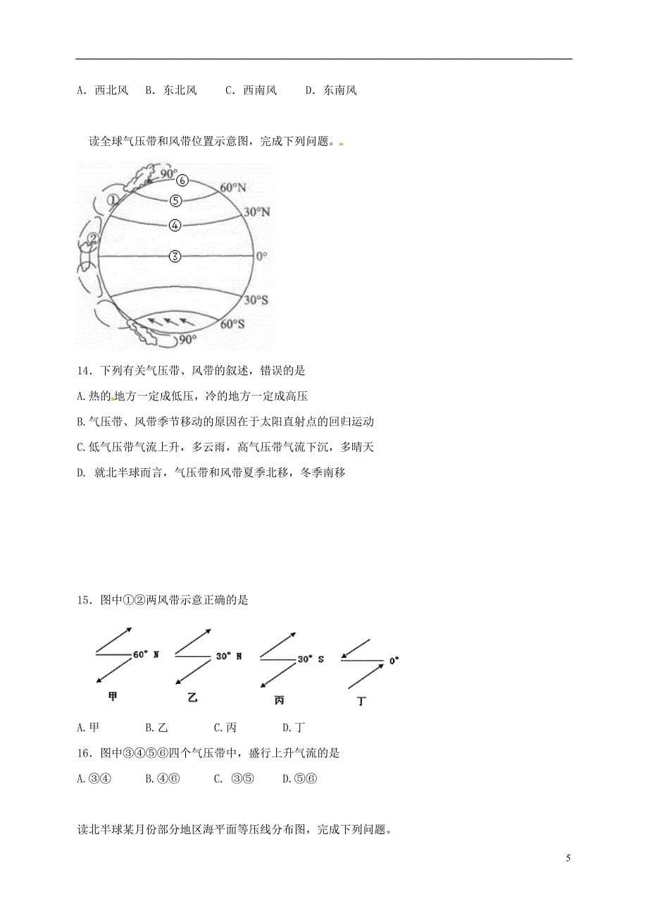 河北省唐山市高一地理12月月考试题_第5页