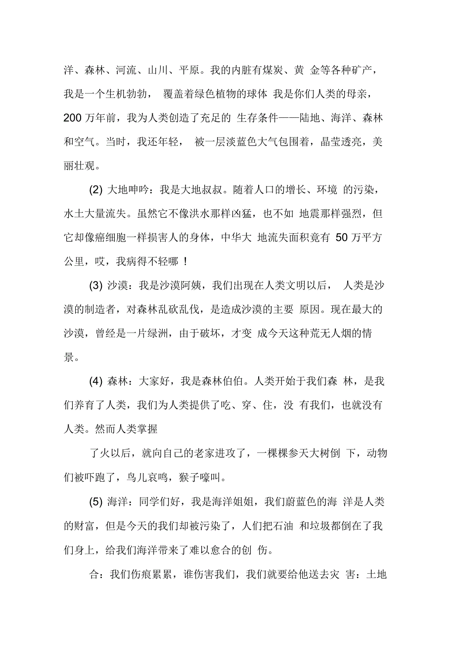 202X年植树节主题班会ppt_第2页