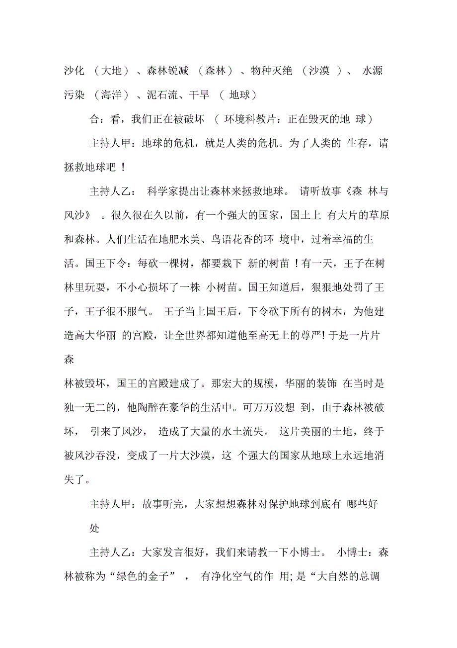 202X年植树节主题班会ppt_第3页