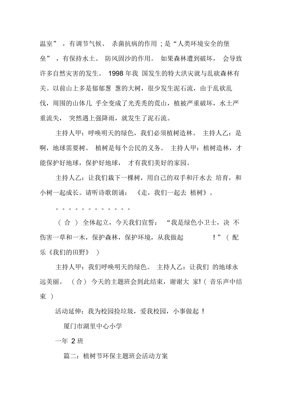 202X年植树节主题班会ppt_第4页