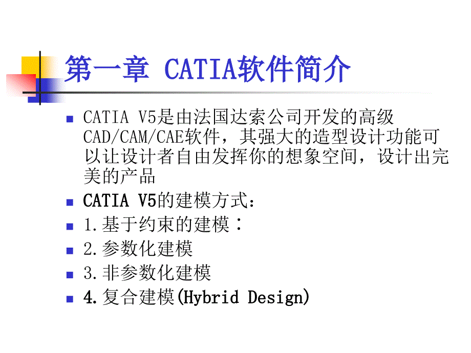 CATIA图标功能讲解.ppt_第3页