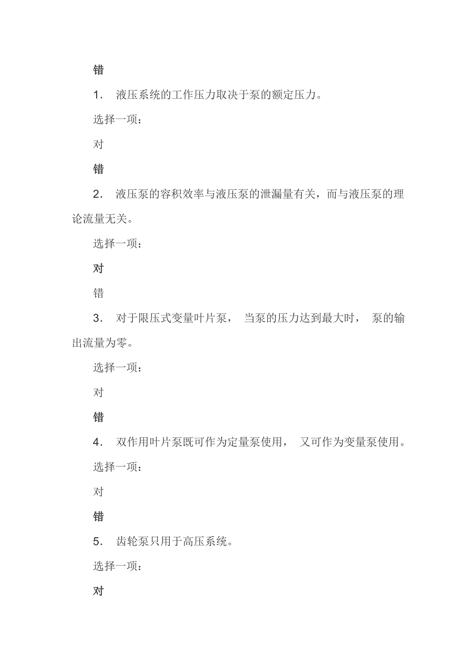 电大《液压与气压传动》判断题题库及答案_第3页