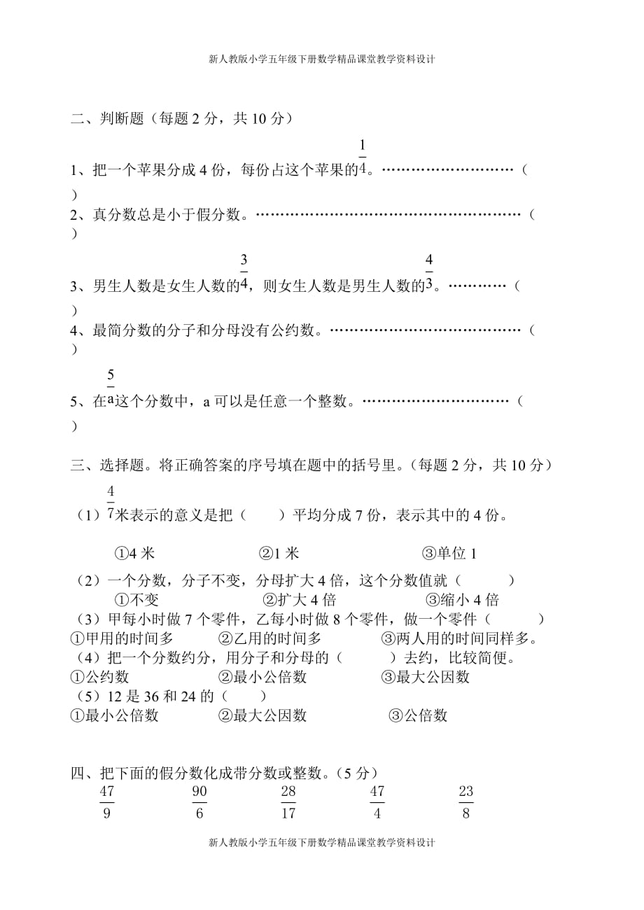 新人教版小学五年级下册数学第4单元试卷《分数的意义和性质》试题_第2页