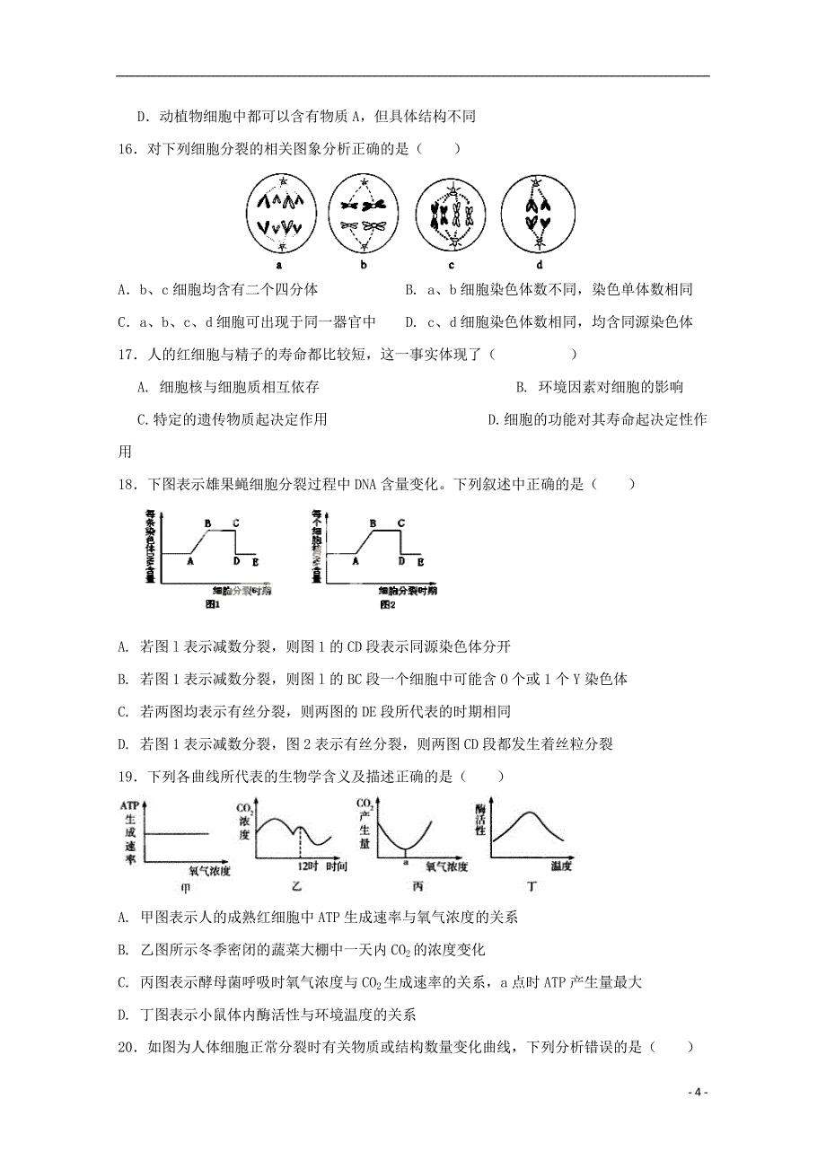 湖北省荆州市高一生物下学期第一次双周考试题_第4页