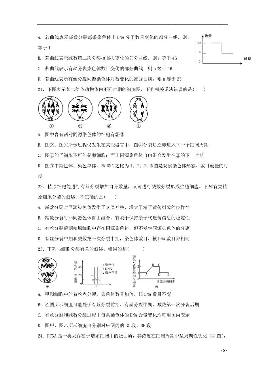 湖北省荆州市高一生物下学期第一次双周考试题_第5页