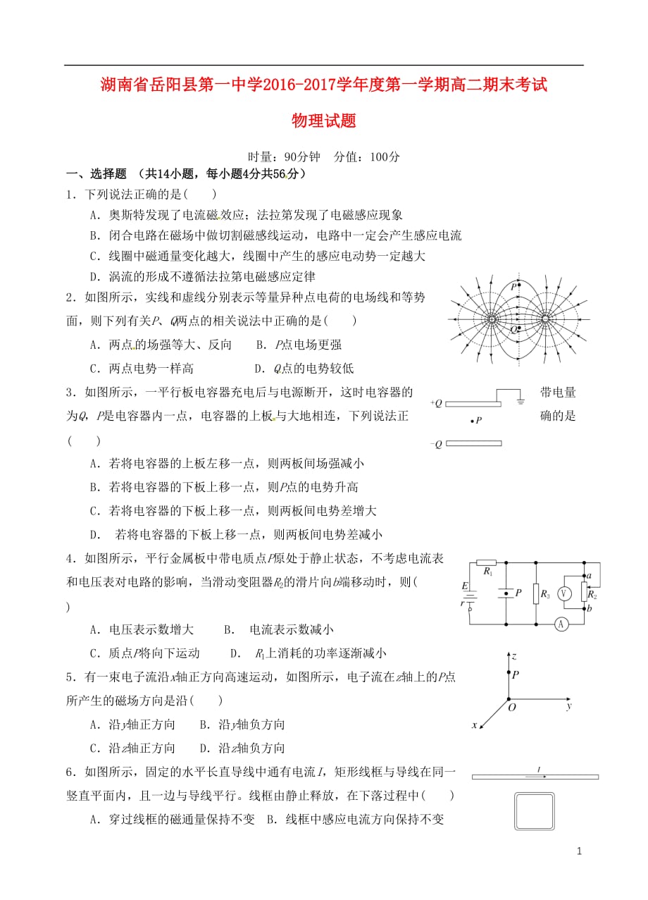 湖南省高二物理上学期期末考试试题_第1页