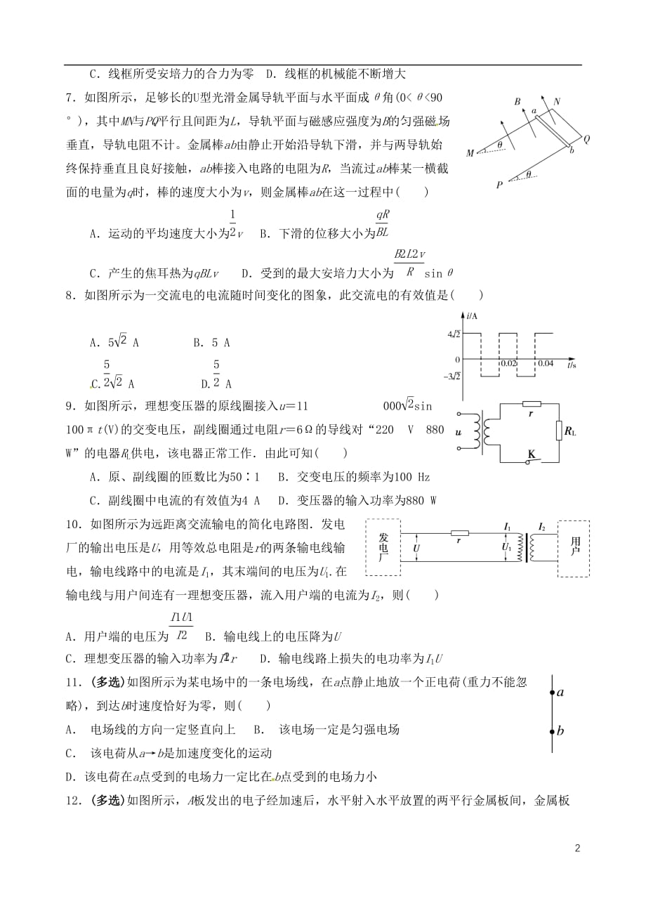 湖南省高二物理上学期期末考试试题_第2页