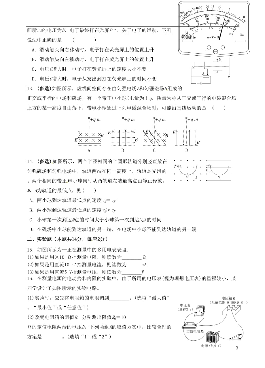 湖南省高二物理上学期期末考试试题_第3页