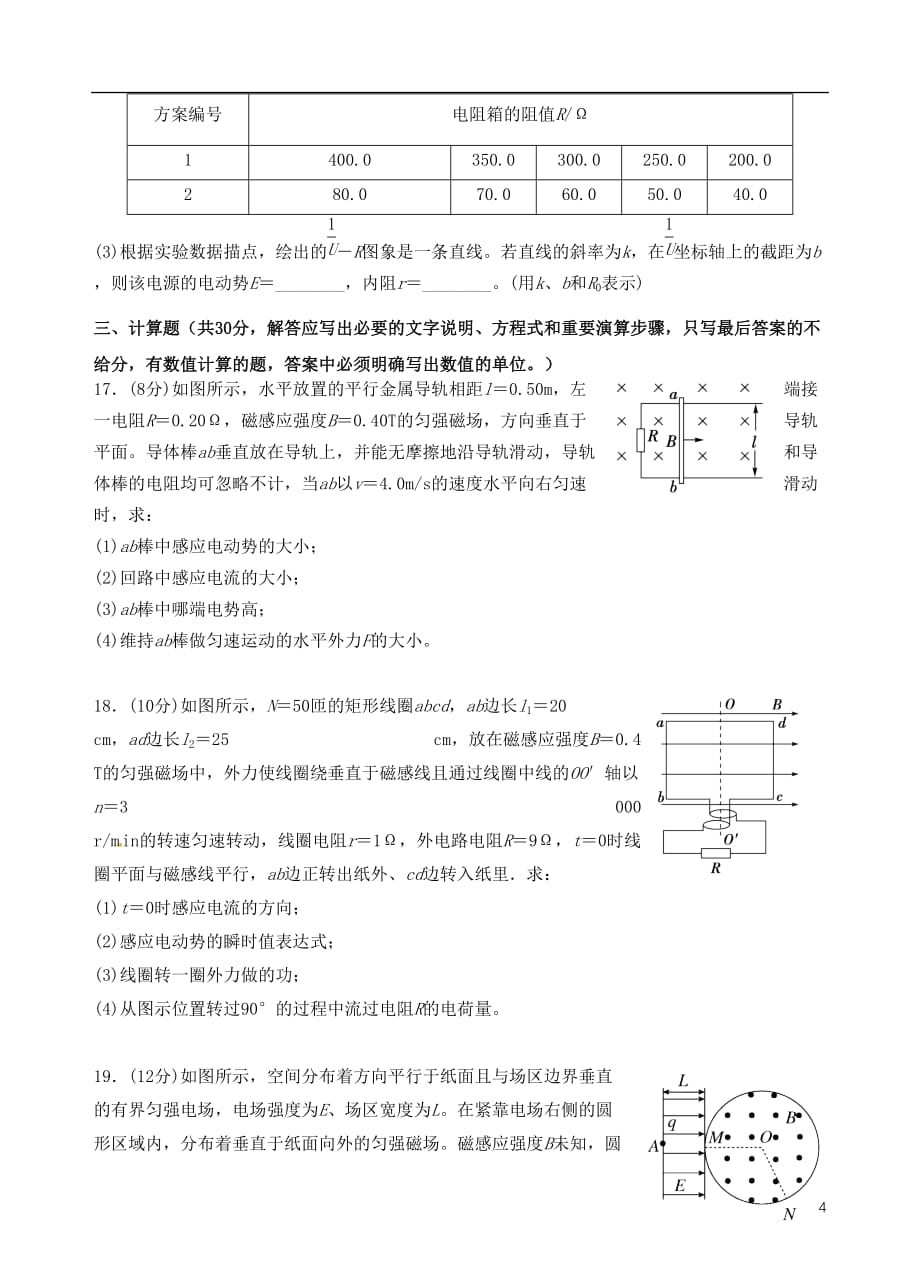 湖南省高二物理上学期期末考试试题_第4页