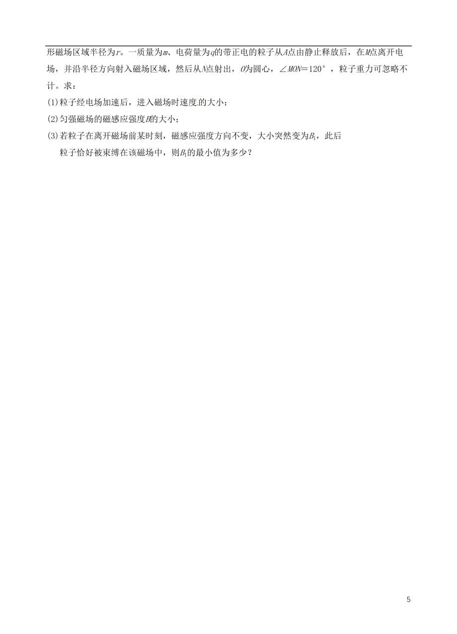 湖南省高二物理上学期期末考试试题_第5页
