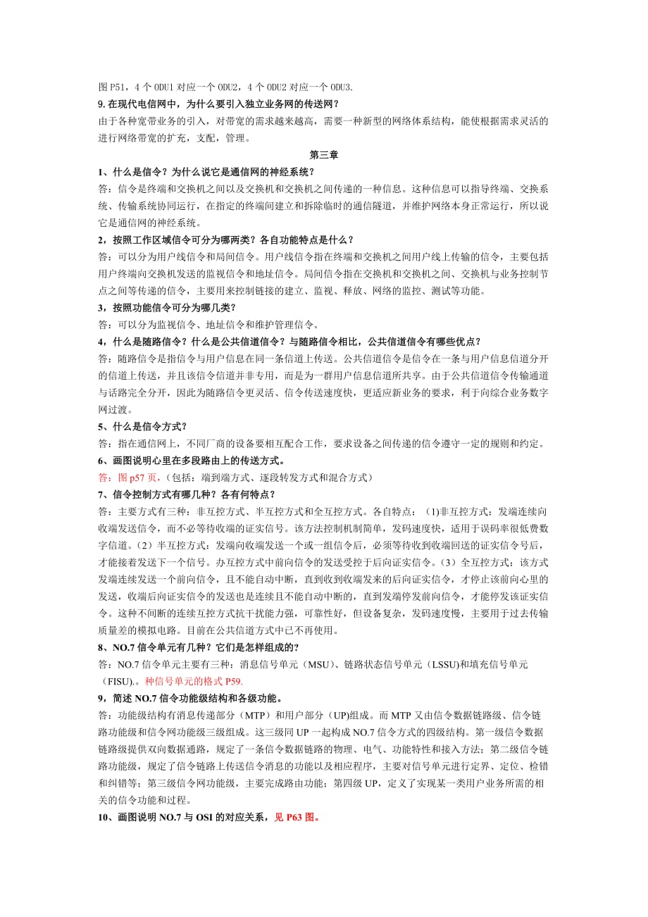 通信网课后答案[9页]_第2页