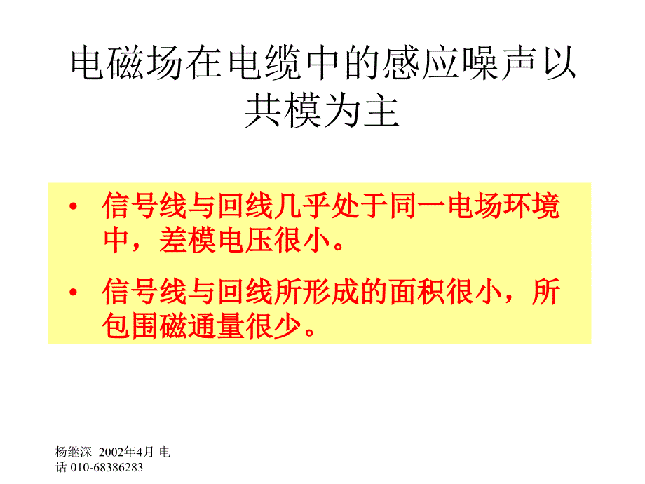 七部分电缆的EMC设计培训讲学_第4页