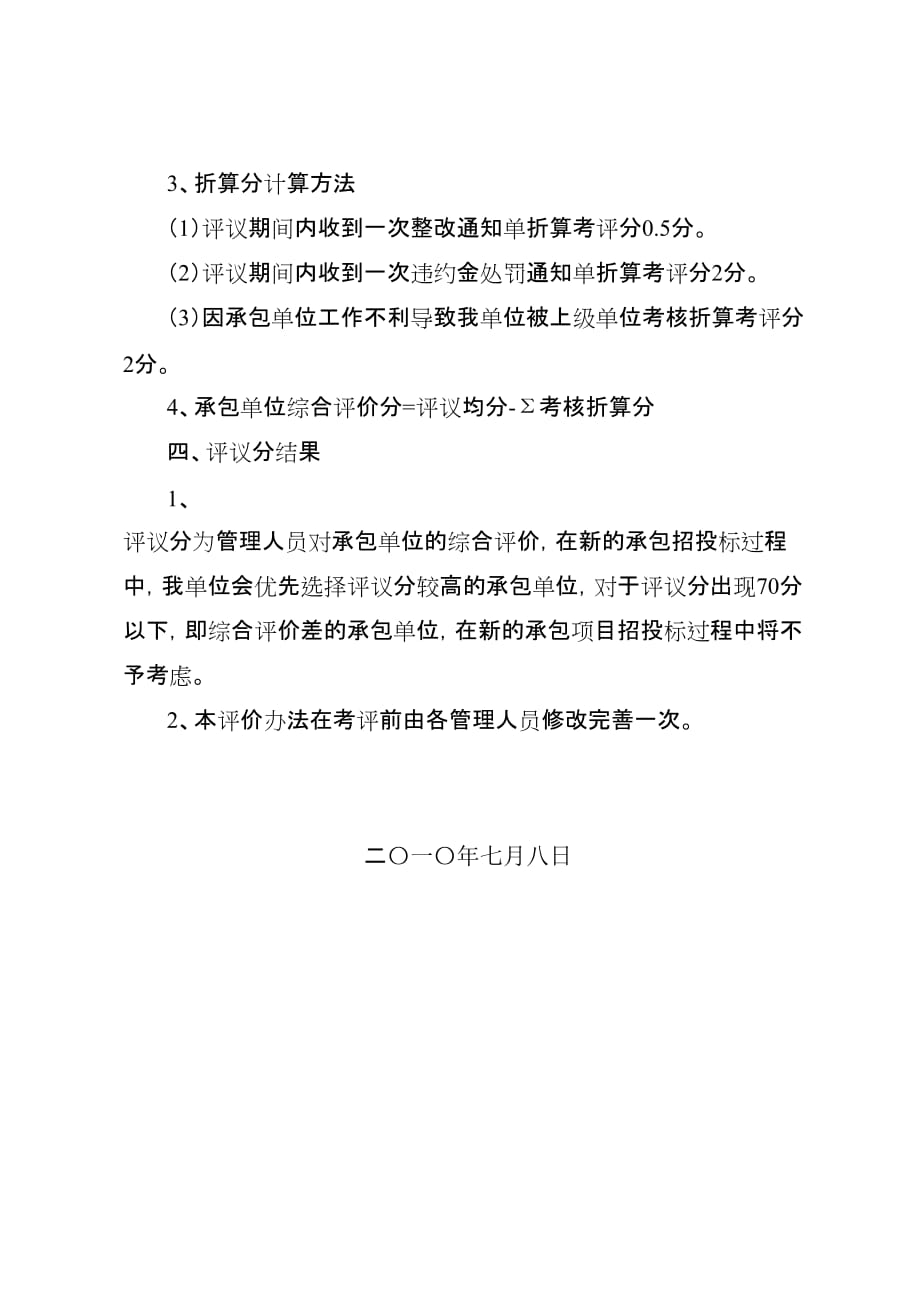 承包商评价办法.doc_第3页