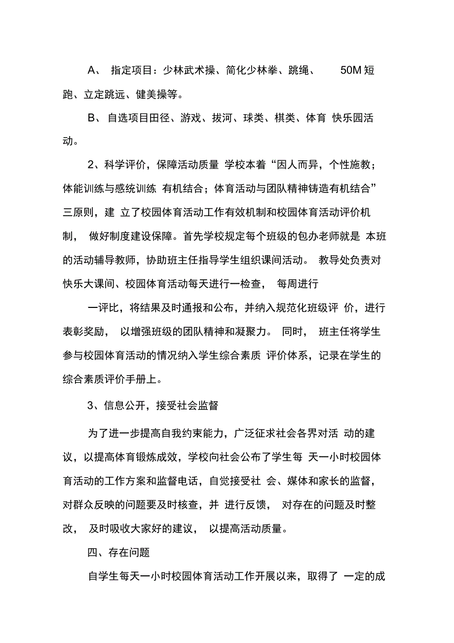 202X年每天一小时校园体育活动总结_第3页