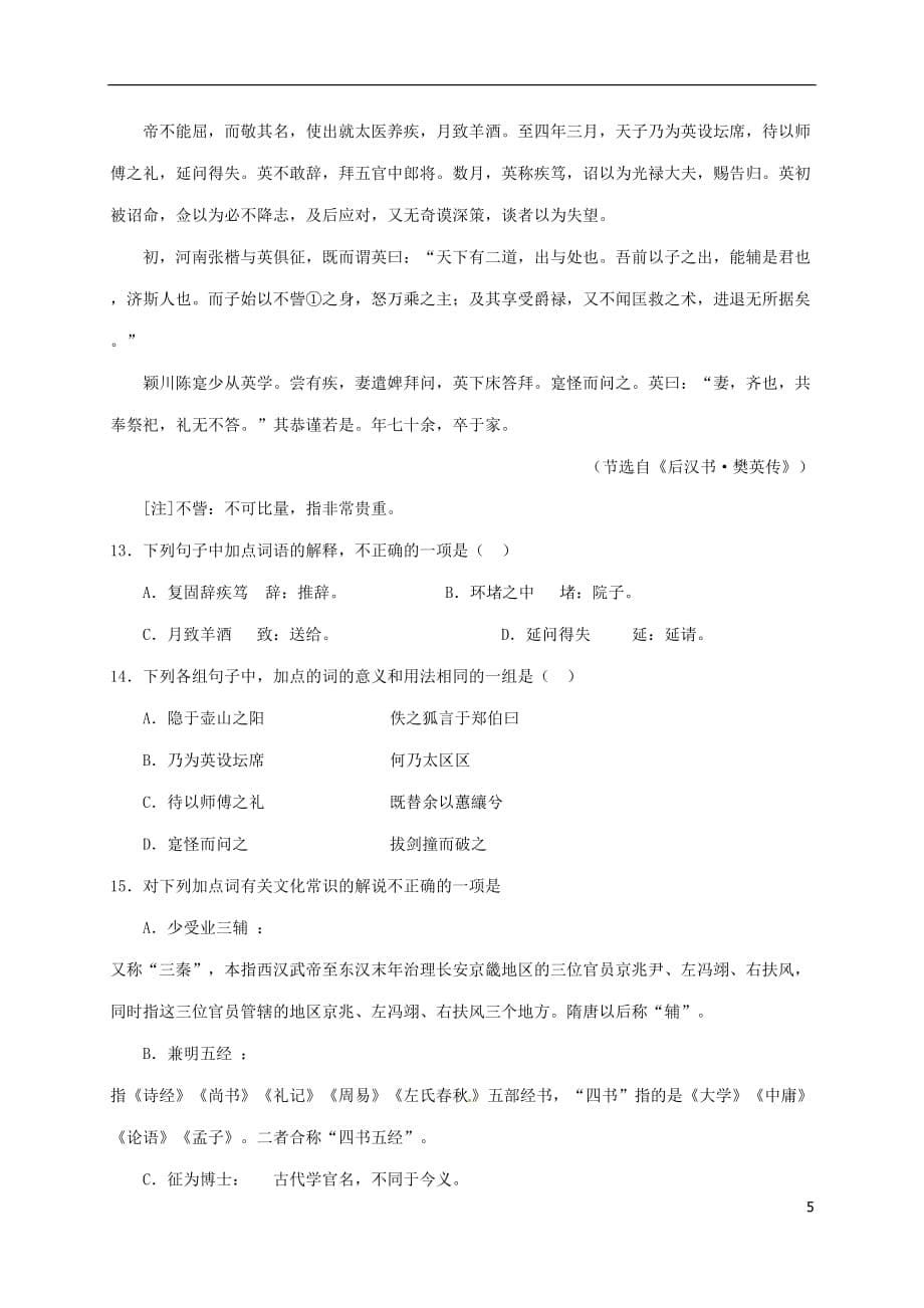 河南省高一语文上学期第二次月考试题_第5页
