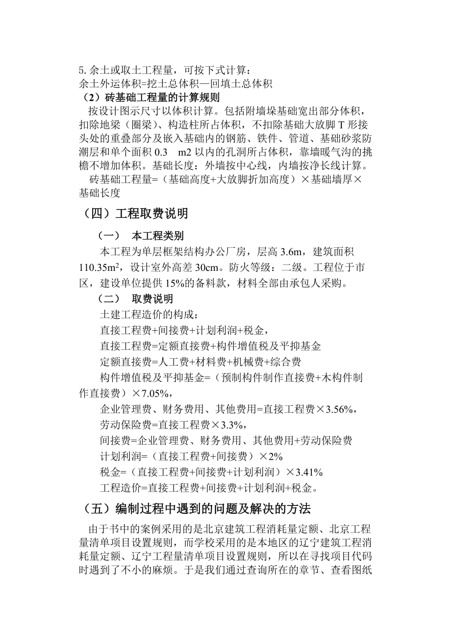 工程估价实训报告.doc_第4页