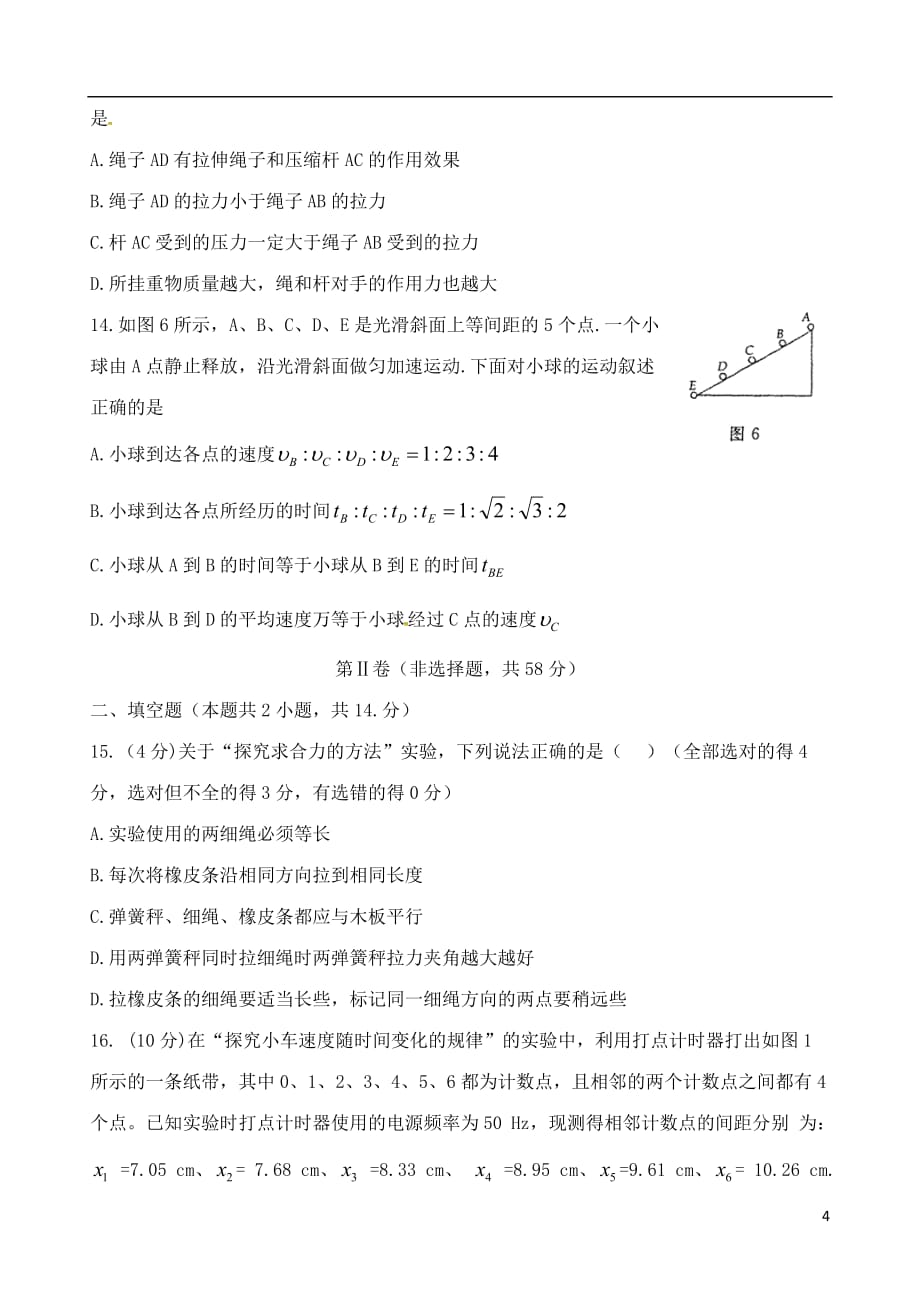 河南省洛阳市高一物理上学期期中试题_第4页