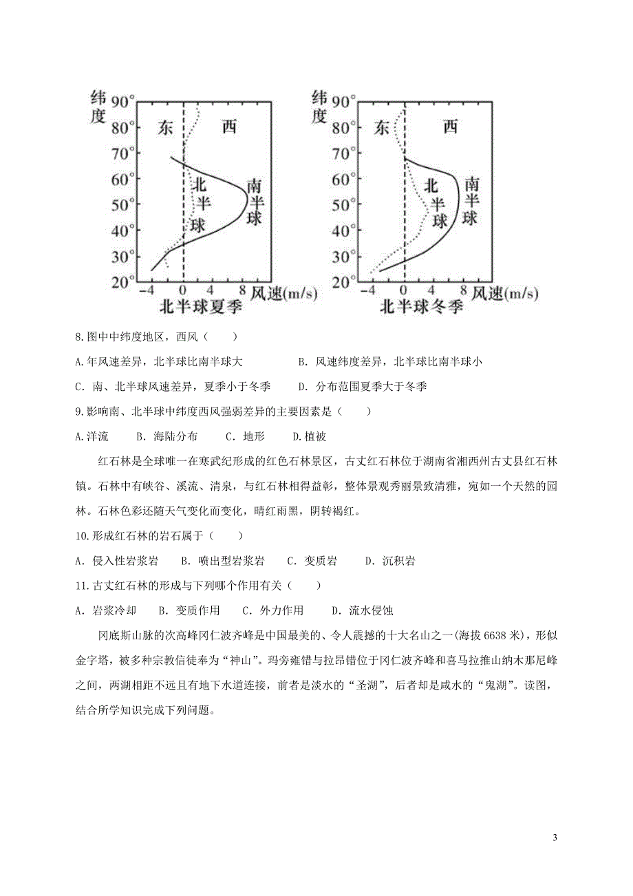 河南省八市重点高中高三地理上学期第二次质量检测试题_第3页