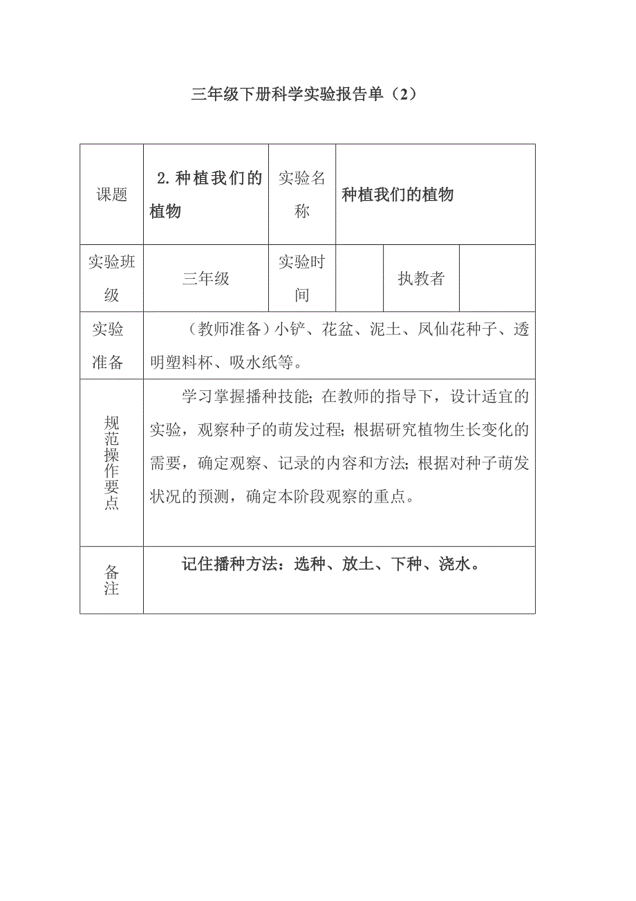 三下科学实验报告单1.doc_第2页