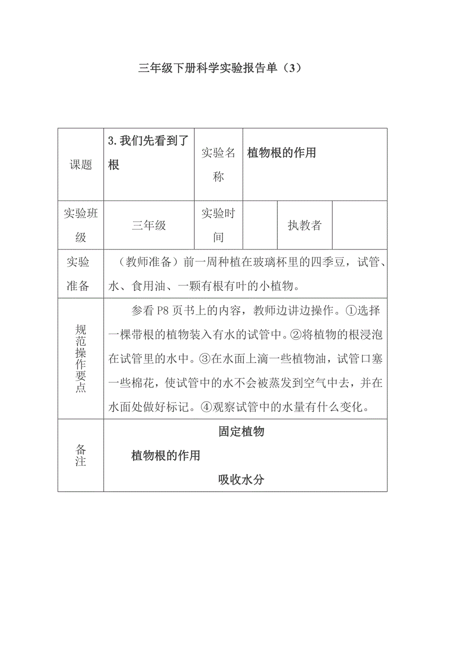 三下科学实验报告单1.doc_第3页