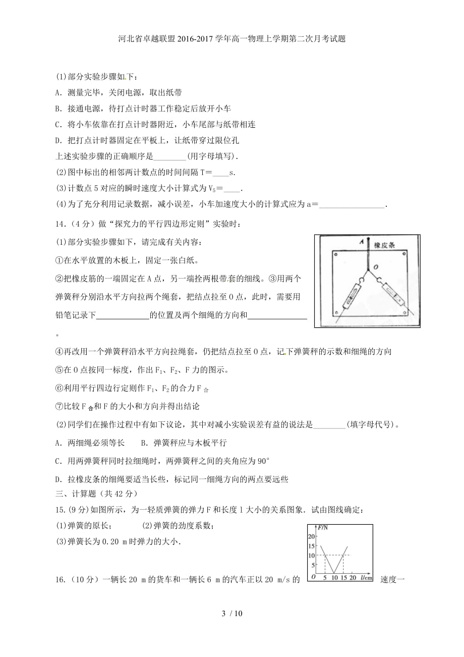 河北省卓越联盟高一物理上学期第二次月考试题_第3页