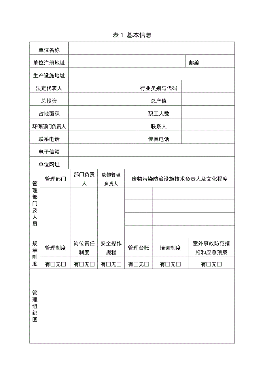 最新危险废物管理计划表.doc_第4页