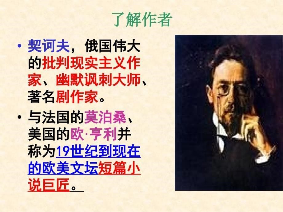 《一个文官的死》优秀课件.ppt_第5页