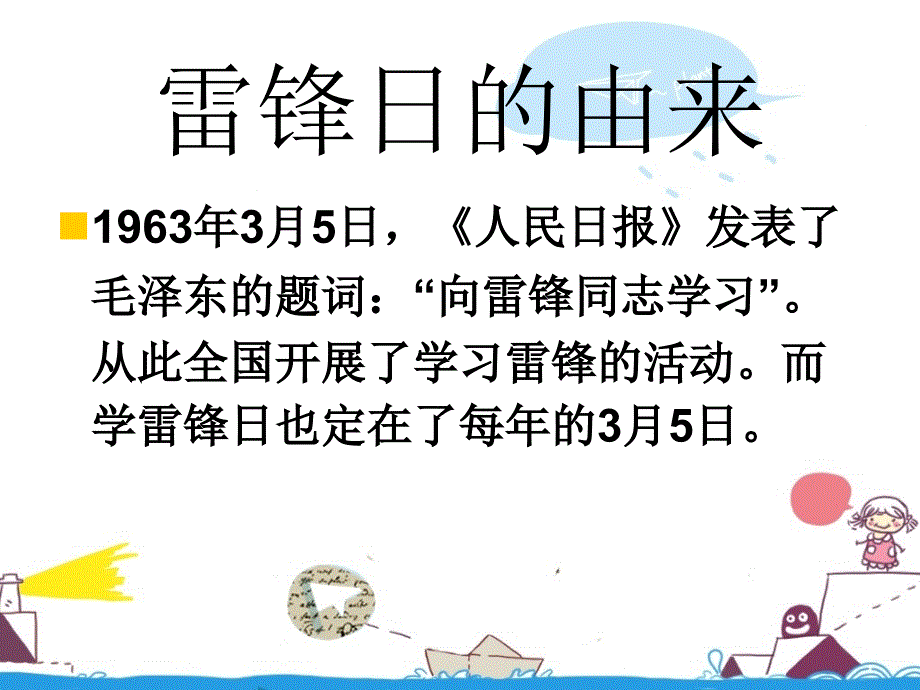 学雷锋创和谐校园班会课件(2013年3月)_第3页