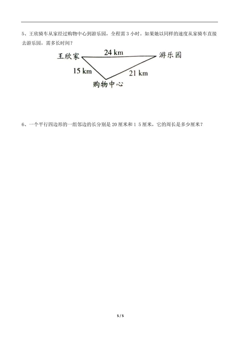 青岛版（六三制）四年级数学下册第四单元《认识多边形》单元测试_第5页