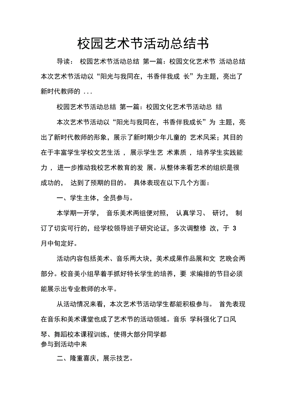 202X年校园艺术节活动总结书_第1页