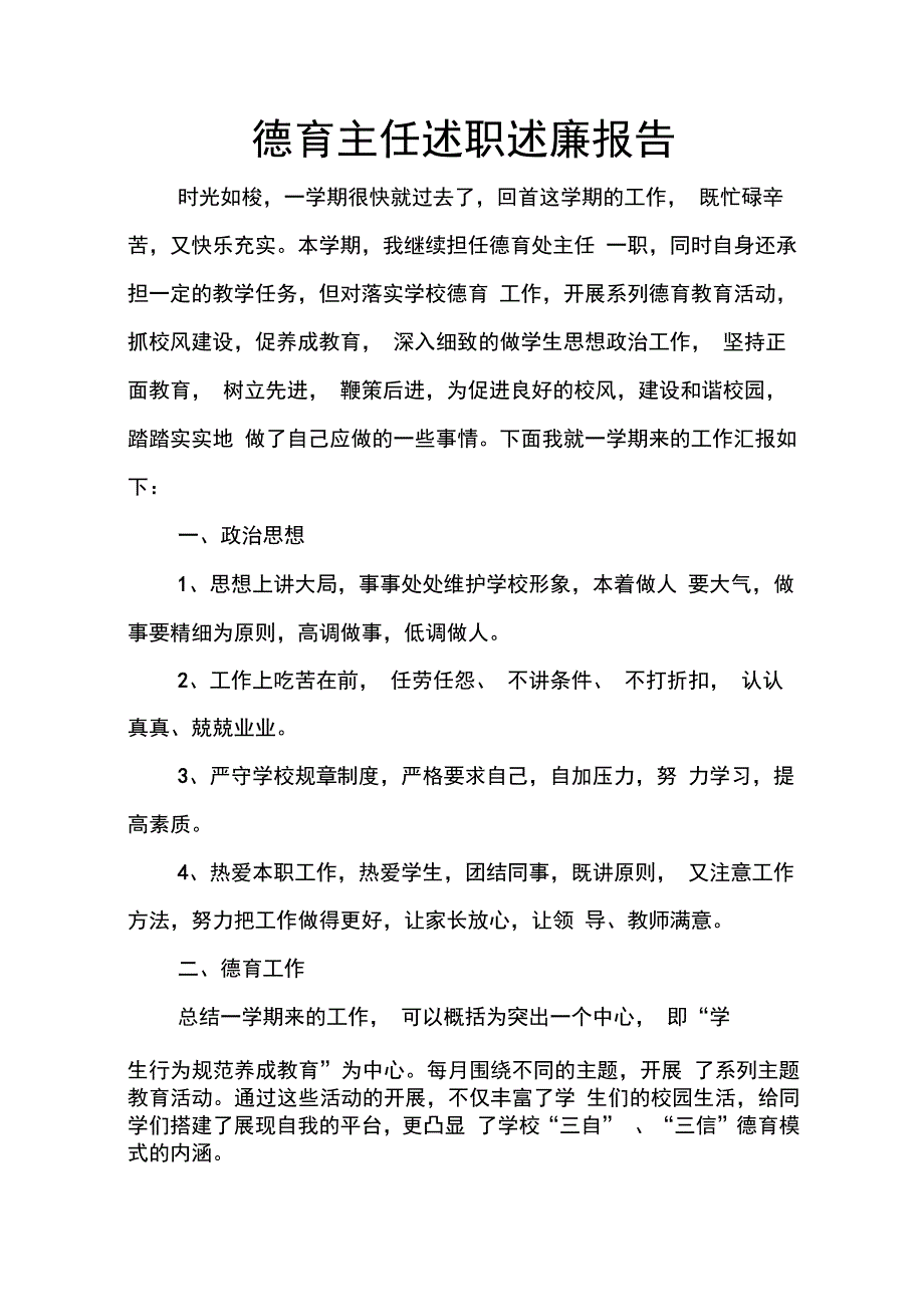 202X年德育主任述职述廉报告_第1页