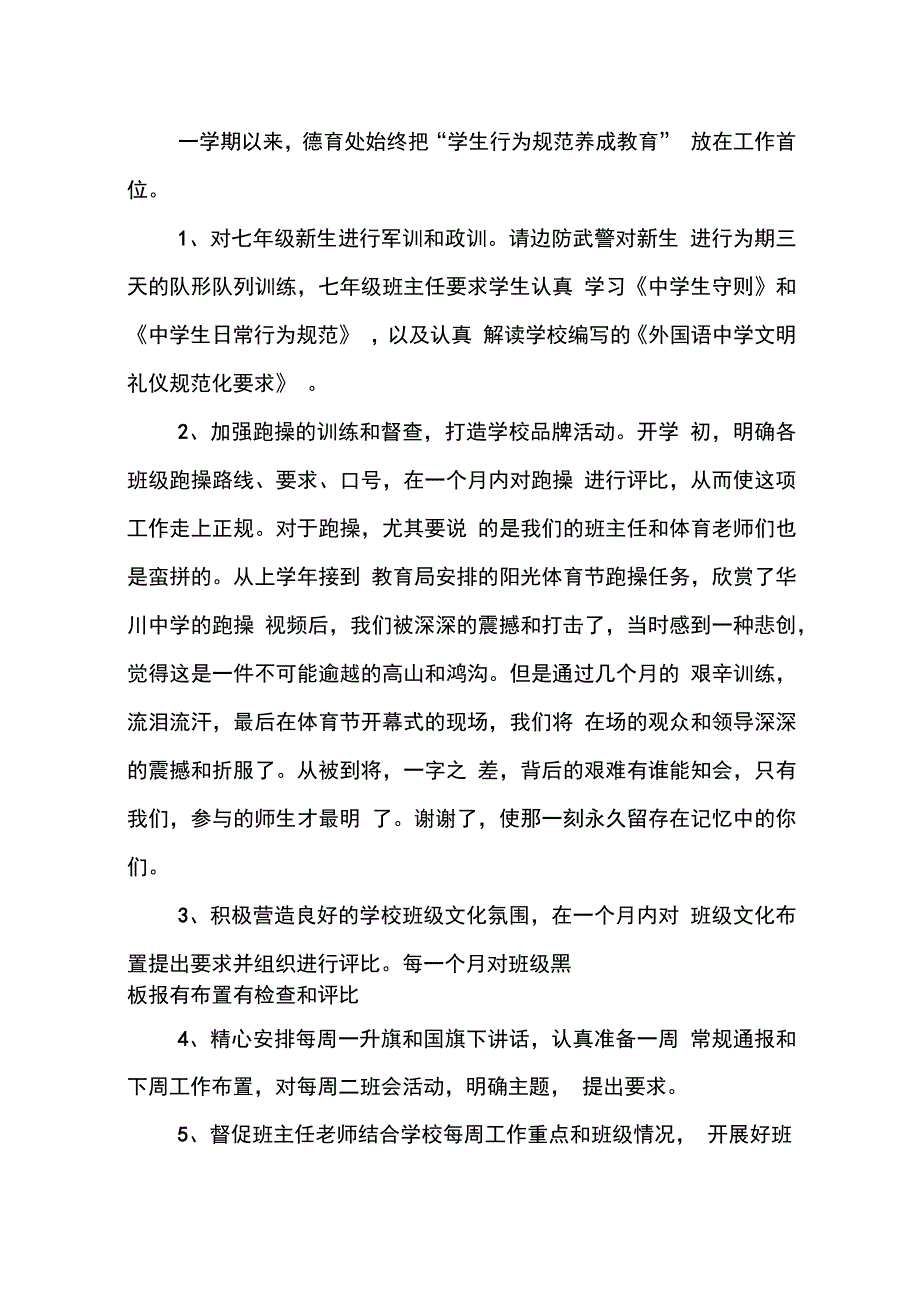 202X年德育主任述职述廉报告_第2页