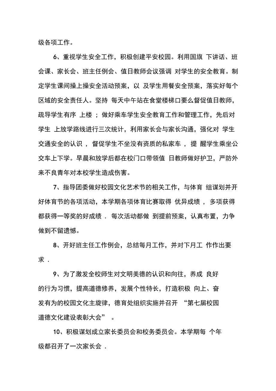 202X年德育主任述职述廉报告_第3页