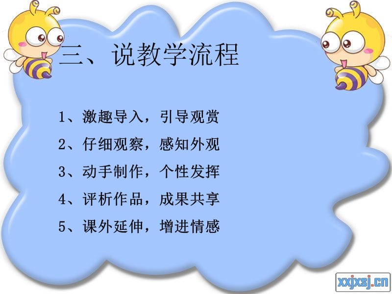 人教版义务教育新章节标实验教科书小学美术一年级上册七章节讲解材料_第3页