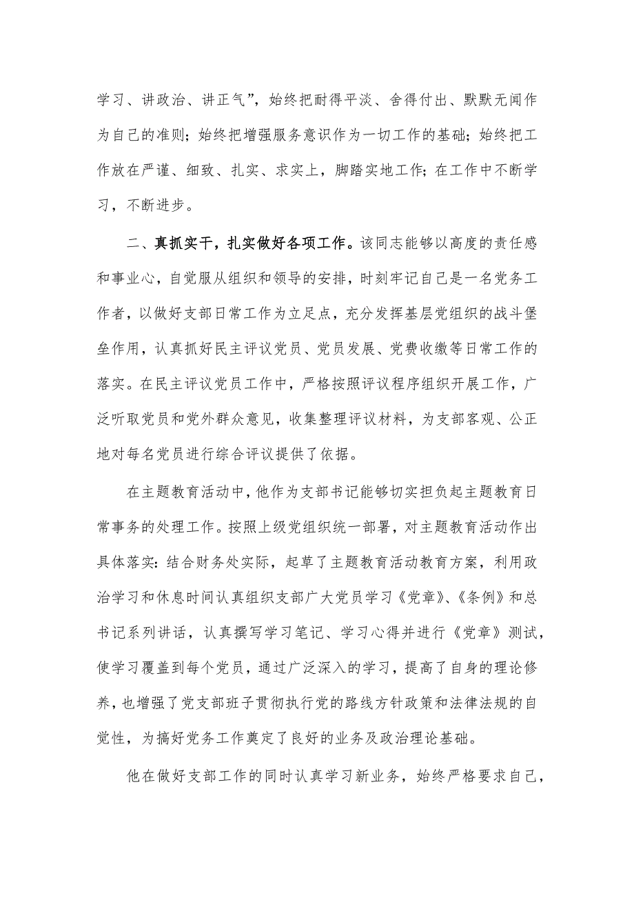 学校财务处优秀党务干部事迹材料五_第2页