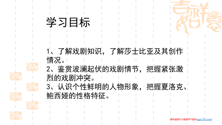 威尼斯商人-沪教版初中语文二年级课件_第2页