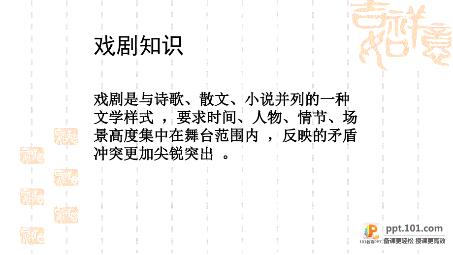 威尼斯商人-沪教版初中语文二年级课件_第3页