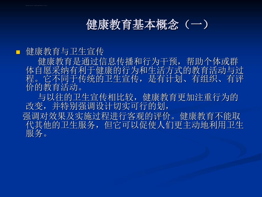 地方病健康教育-株洲疾病预防控制中心_第2页