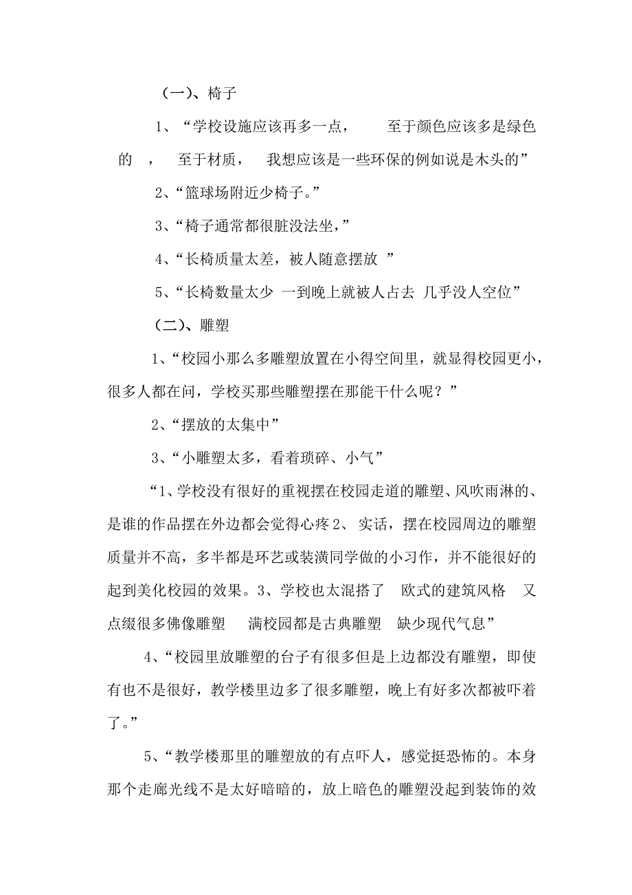 公共设施调研报告.doc_第3页