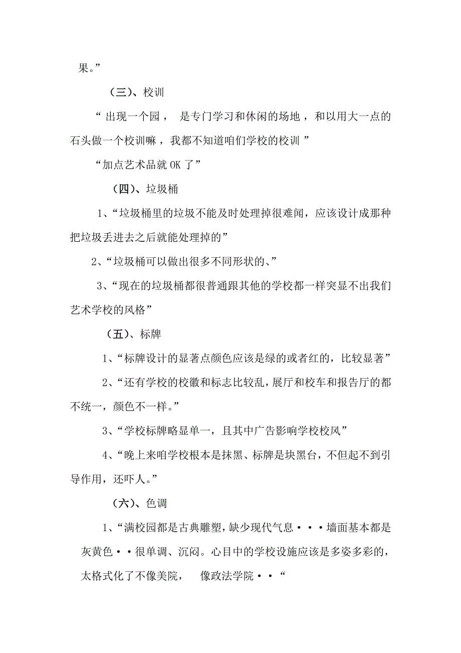 公共设施调研报告.doc_第4页