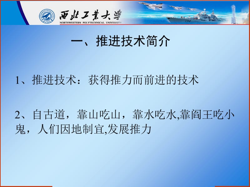 喷气推进技术与航空发动机西工大教案资料_第2页