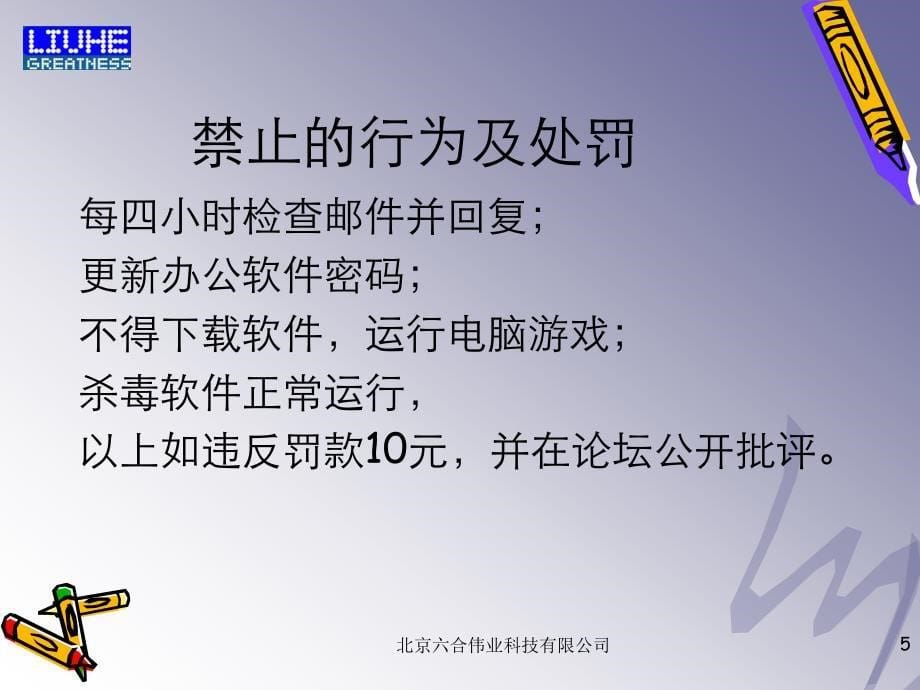 六合伟业管理制度培训_第5页