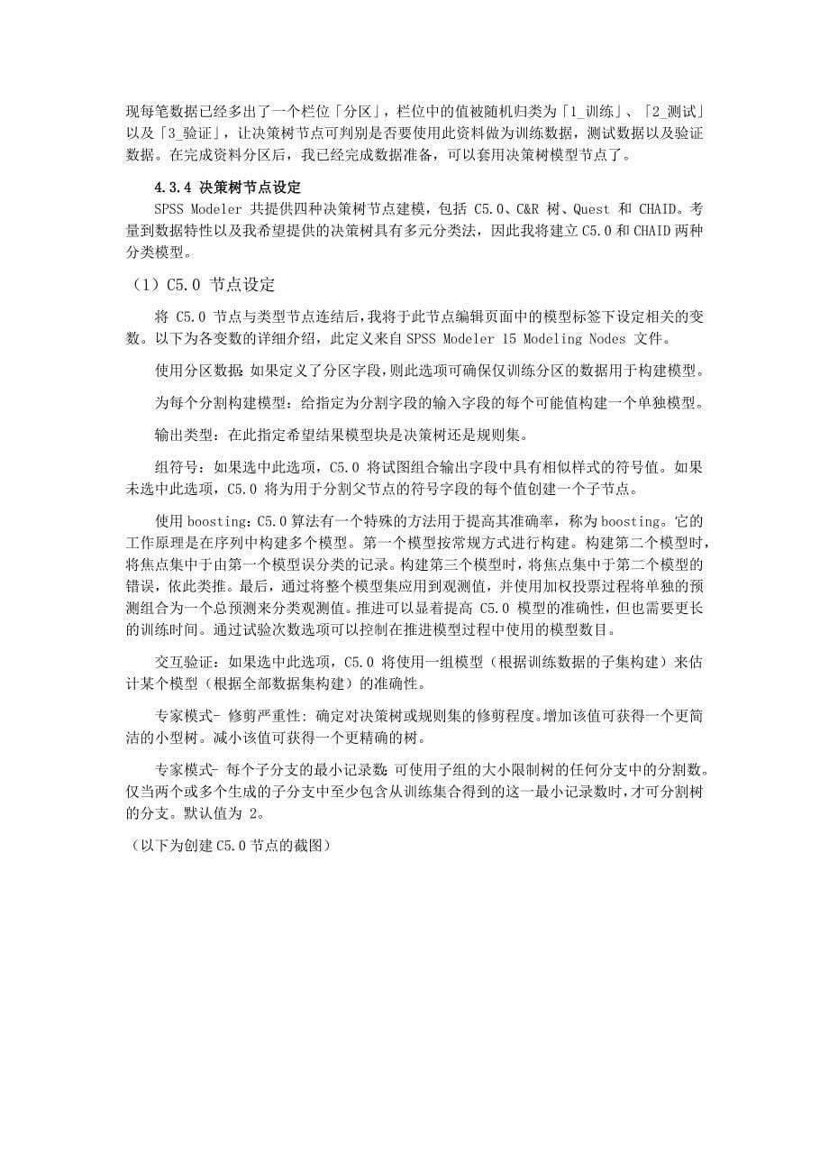 关于电信客户流失影响因素与预测分析_第5页