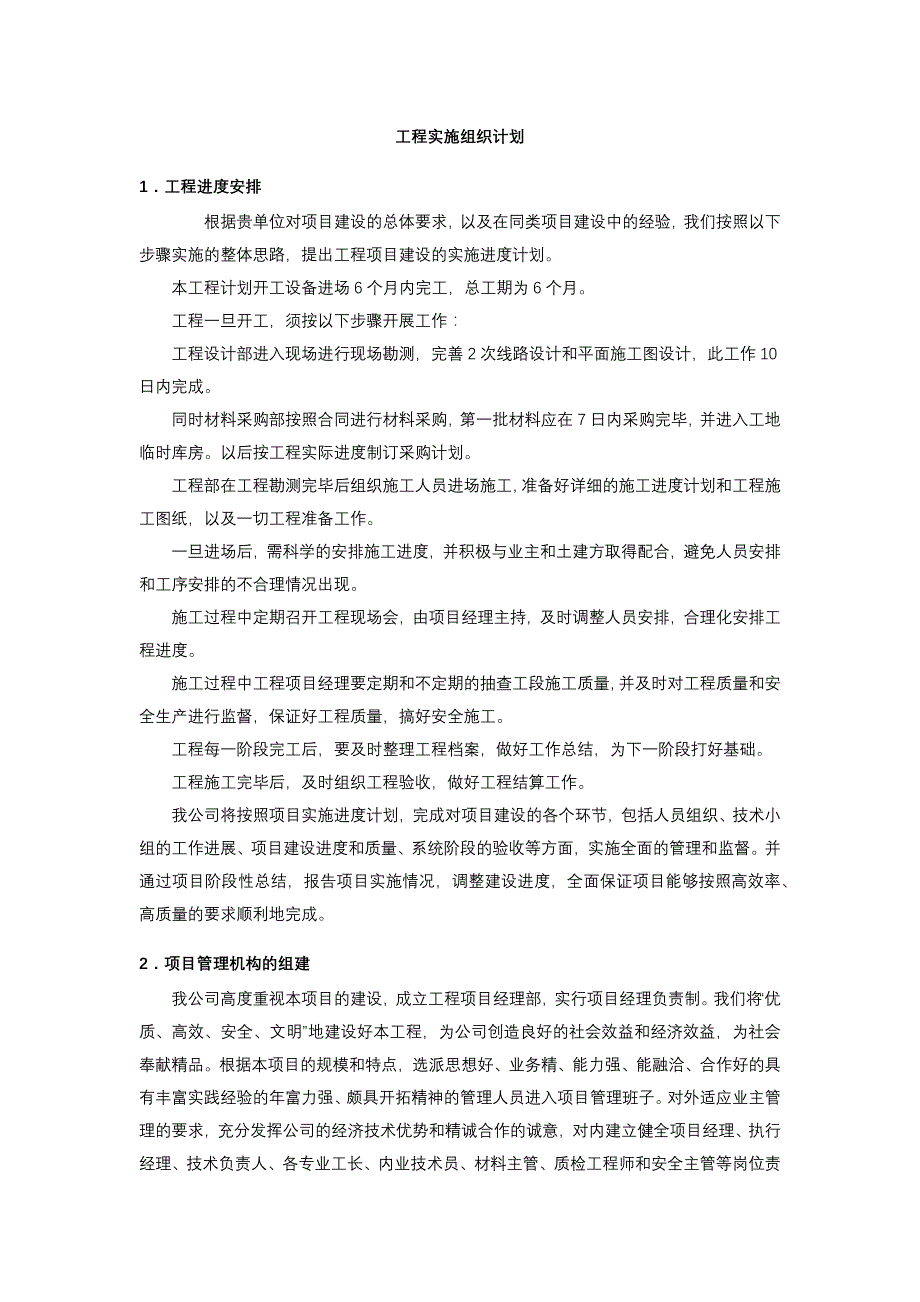 工程实施组织计划.doc_第1页