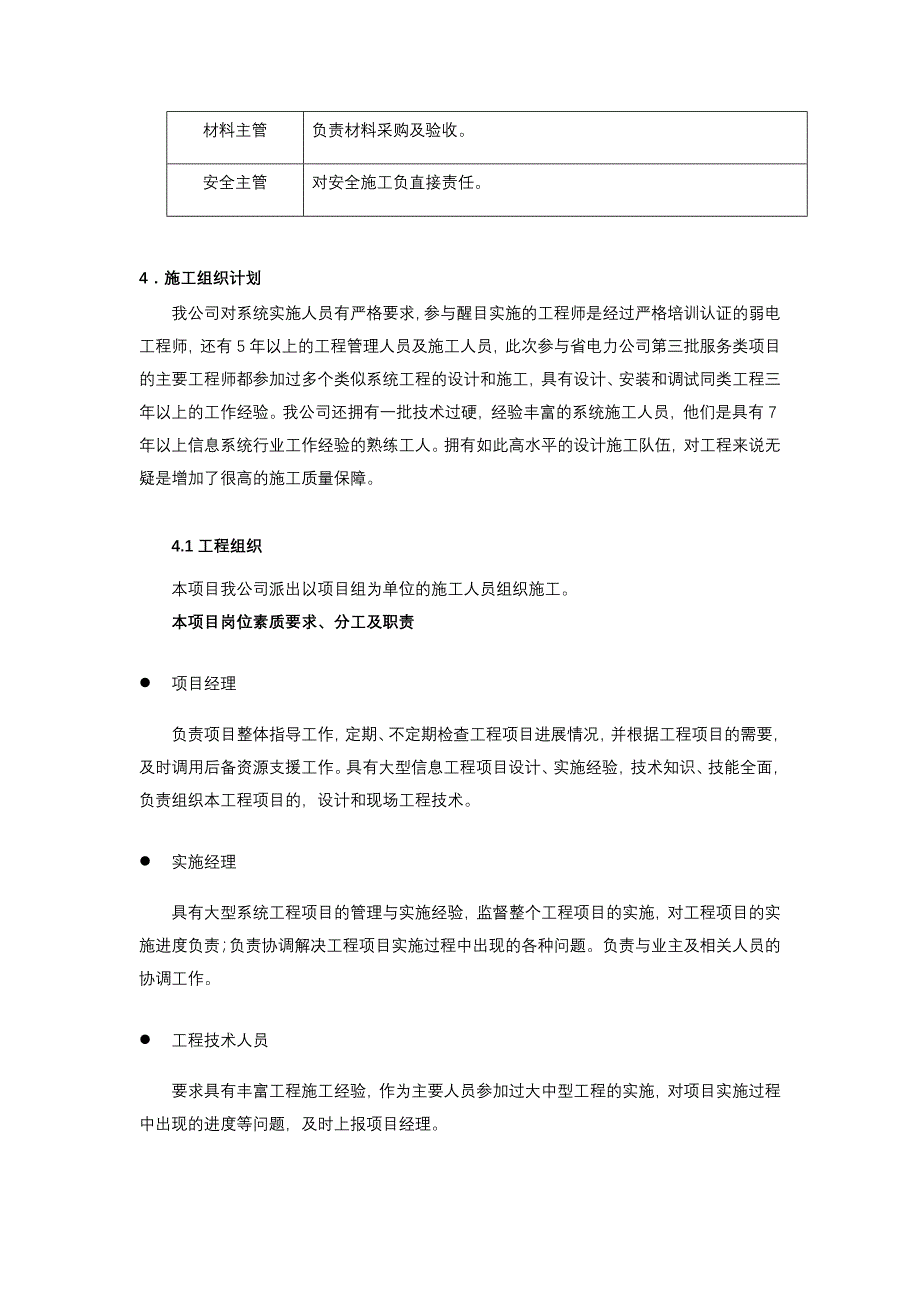 工程实施组织计划.doc_第4页