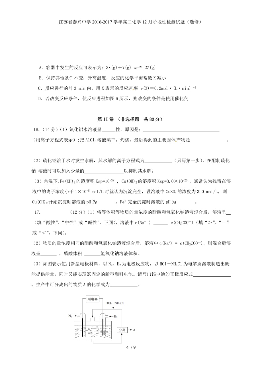 江苏省泰兴中学高二化学12月阶段性检测试题（选修）_第4页